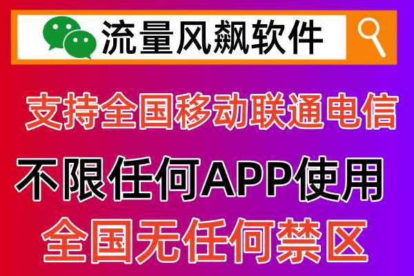 2024年专网流量充值平台，有哪些全国最低价又便宜值得推荐的渠道